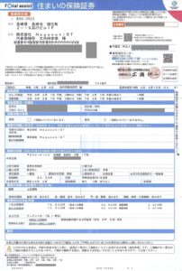 【空き家長崎】自社加入火災保険証券