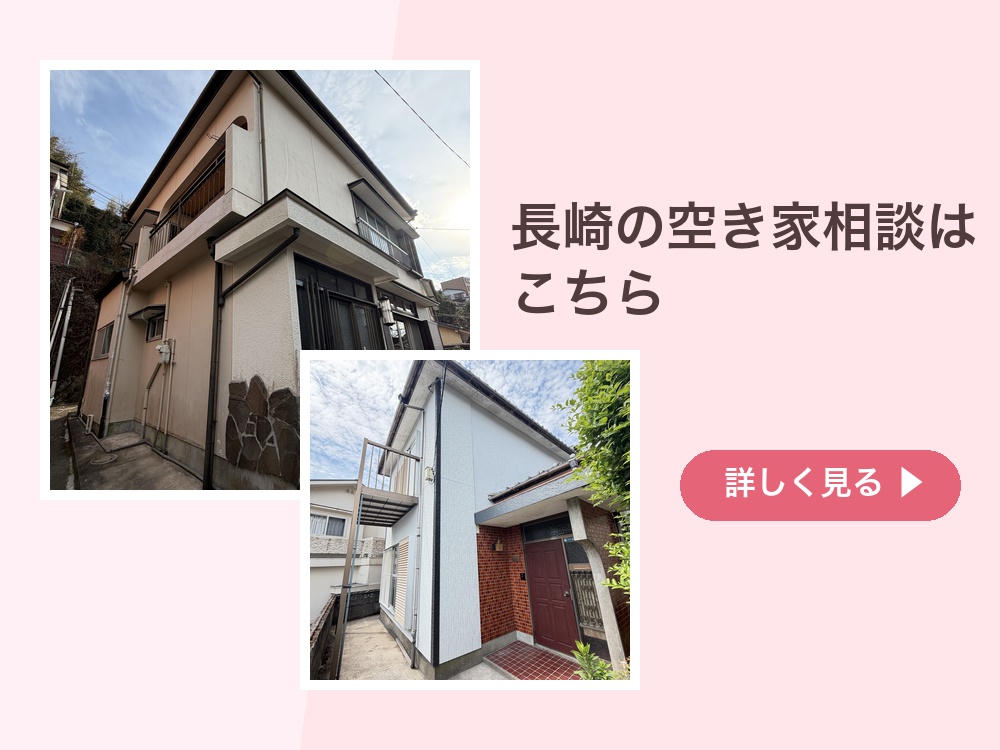 空き家買取バナー
